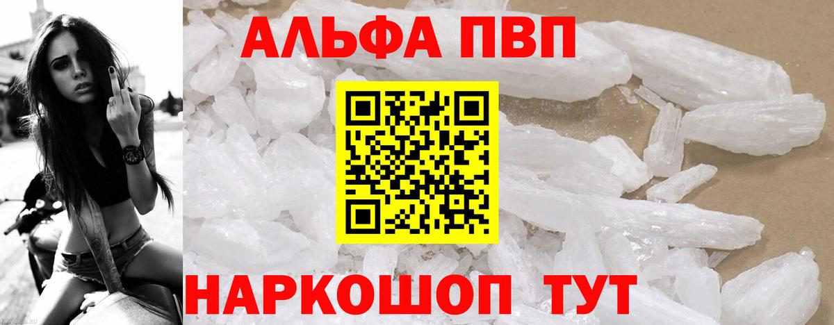 Alfa_PVP VHQ Учалы