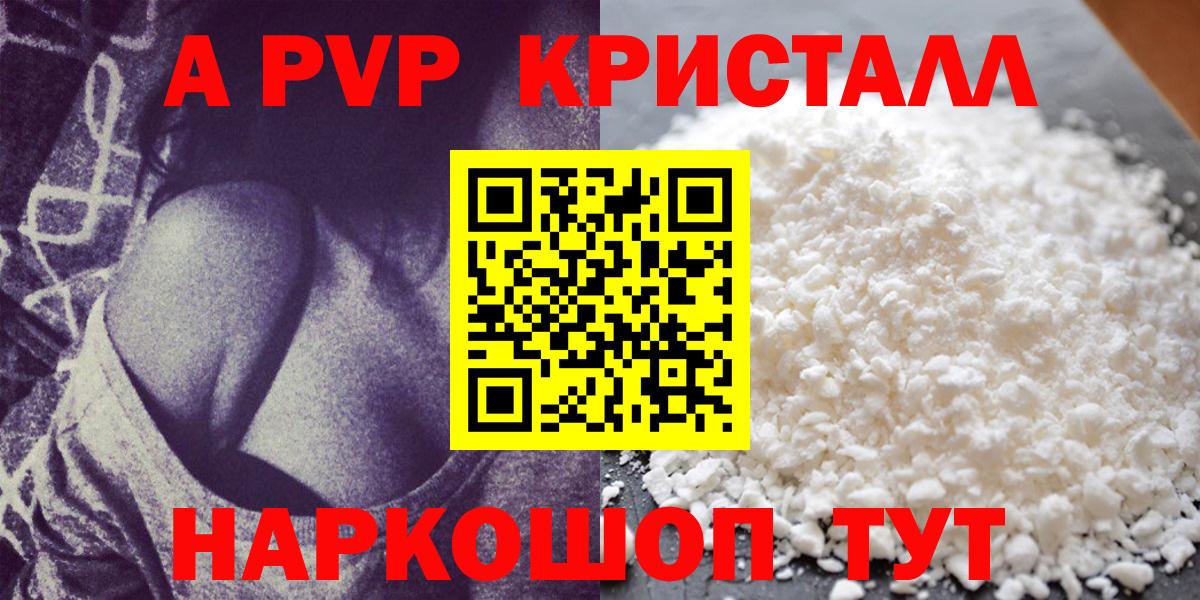 Alpha PVP  APVP Соль  APVP мука  Вход с VPN  Учалы  A PVP крисы CK 