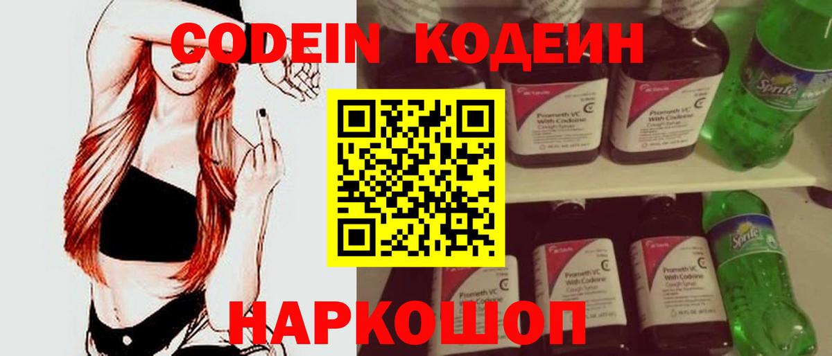 Учалы  Кодеин Purple Drank  Вход с VPN  Кодеиновый сироп Lean Purple Drank 