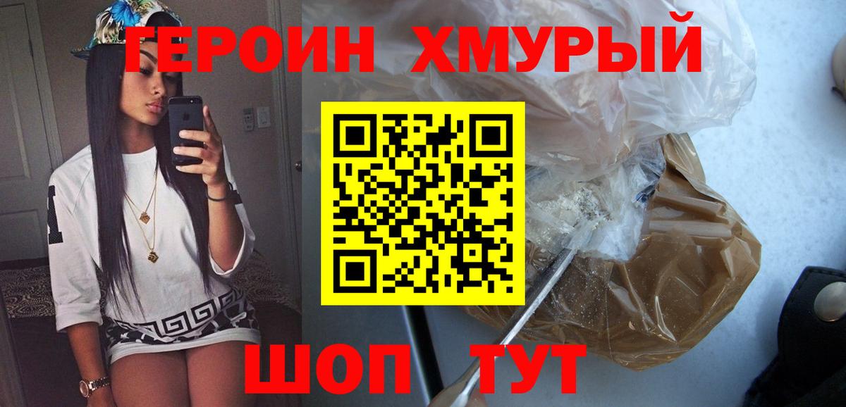 ГЕРОИН хмурый  Вход с VPN  ГЕРОИН  Учалы 