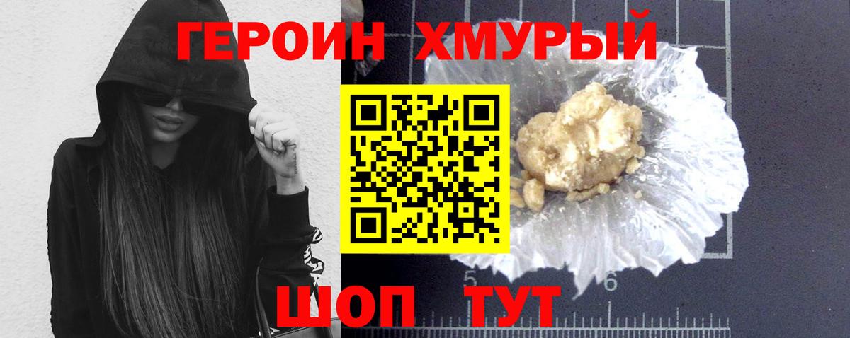 Героин герыч Учалы