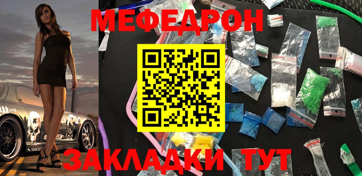 Учалы  МЕФ мяу мяу  МЯУ-МЯУ mephedrone  Вход с VPN 
